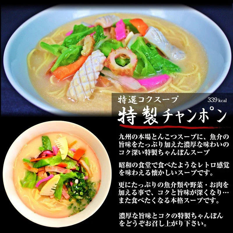 本格九州コクちゃんぽん　2人前 魚介の旨味と豚骨スープ 昭和の食堂風チャンポン 本場九州 お試しセット ご当地 メール便 保存食 非常食 まとめ買い お取り寄せ