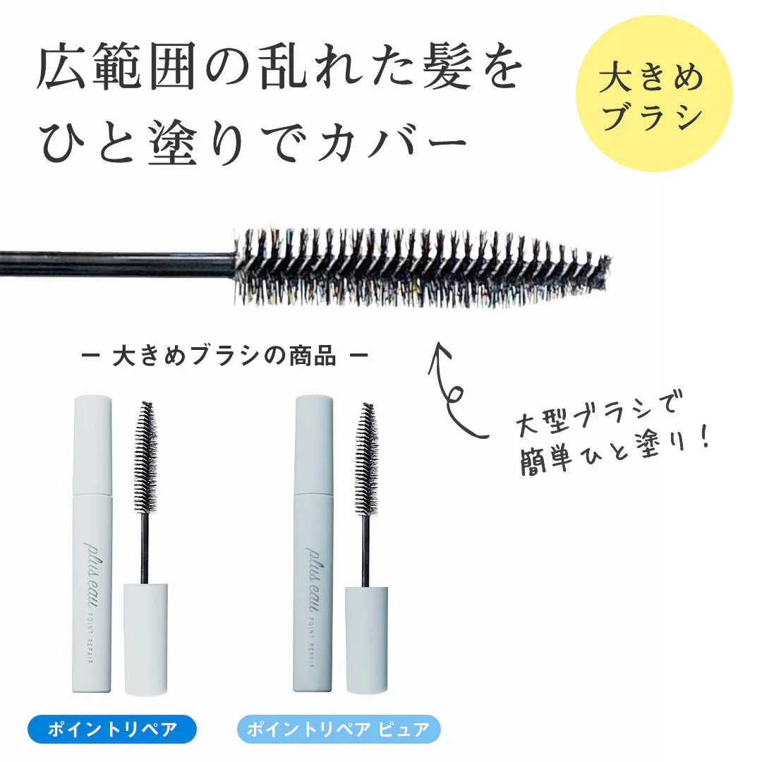 （青）【3本セット】アホ毛 マスカラ プリュスオー ポイントリペア pluseau アホ毛スティック