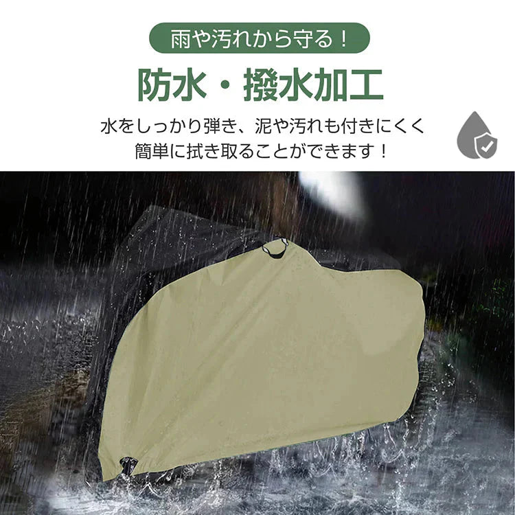 自転車カバー 「ベージュ」 レインカバー サイクルカバー 防水 厚手 29インチ 飛ばない 破れにくい 丈夫 収納袋付き 撥水 UV防止 大型 持ち運び 防風 紫外線 梅雨対策 錆防止
