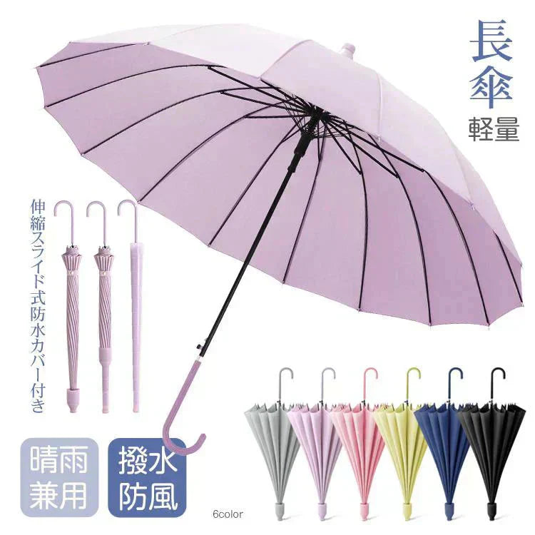 スライドケース長傘 「グリーン」 晴雨両用 16本骨 撥水カバー付き 耐強風 撥水 梅雨対策 メンズ レディース おしゃれ ジャンプ 便利 機能 車 電車 プレゼント