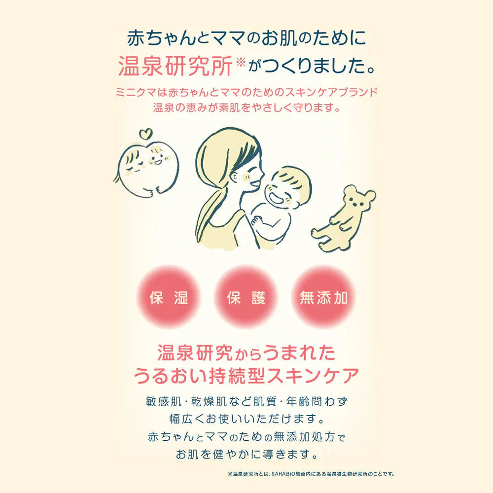 温泉ケア ギフトセット 赤ちゃんとママのお肌の為に作られた［minikuma］ 1箱送料込み