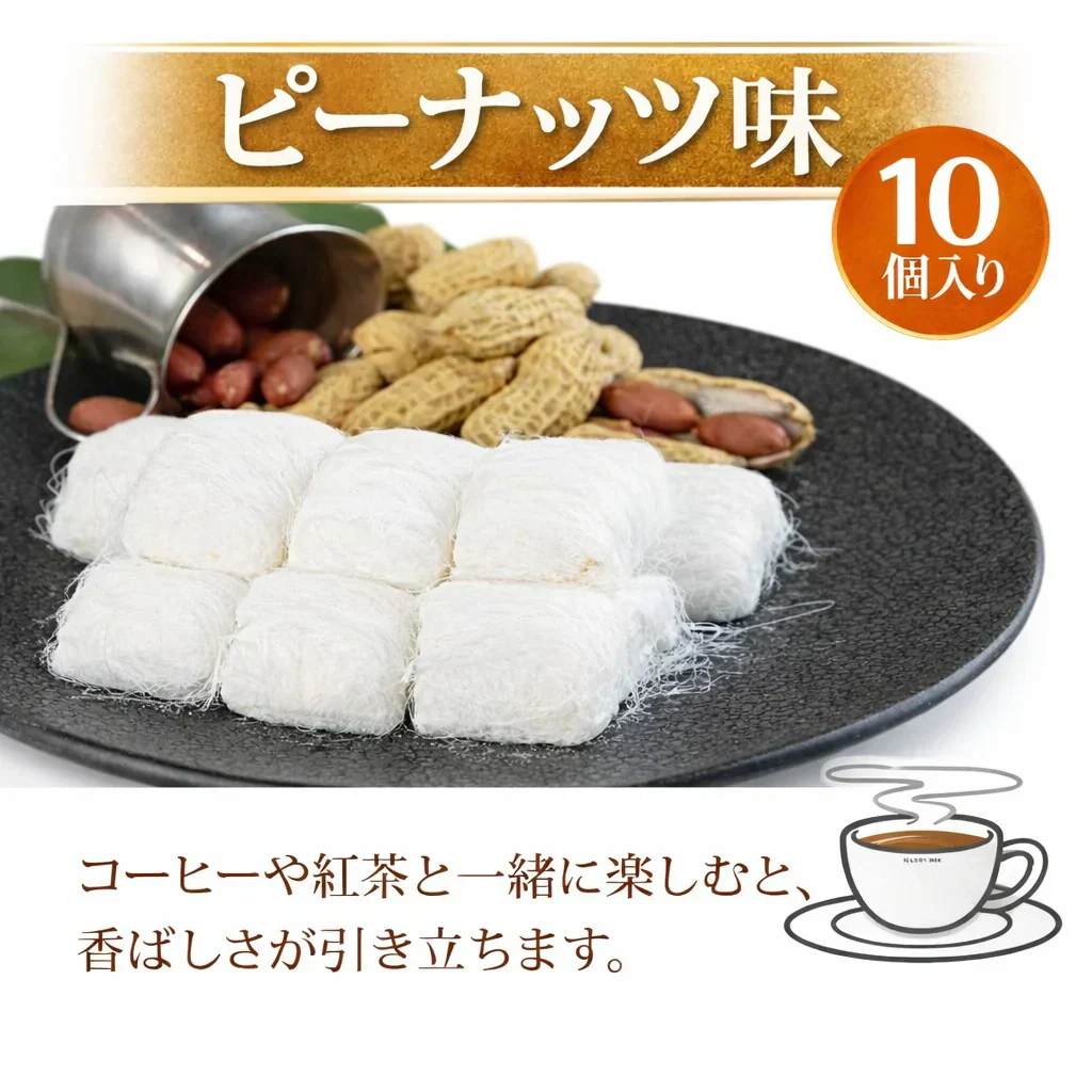 【日本国内で手作り】龍のひげ 菓子 王タレ(蜜束)【アーモンド味１個/ピーナツ１個 2セット】【常温のネコポスで発送】 龍のひげ  龍の髭 ヨンスヨム 宮廷飴菓子 韓国菓子 韓国おやつ 在宅の時一口 お盆 年末年始 お土産 スイツ