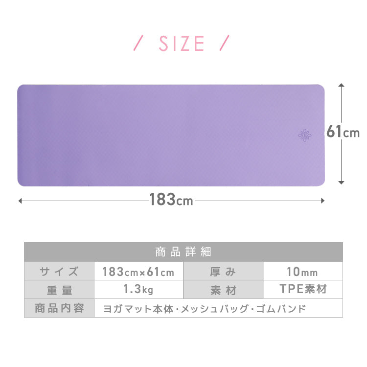 【パープル×ラベンダー】ヨガマット 10mm バイカラー 高級 TPE 素材 厚手 滑らない 滑りにくい トレーニングマット エクササイズマット 2トーン マット エクササイズ フィットネス 専用ケース ヨガ ピラティス トレーニング ダイエット ストレッチマット 初心者 上級者