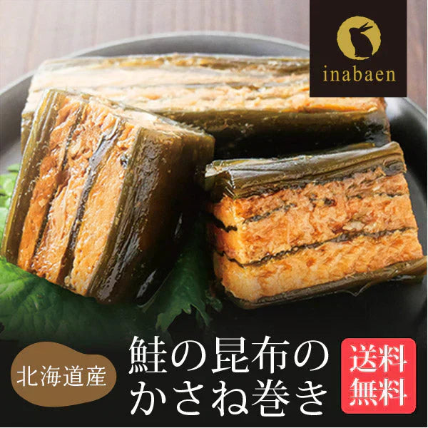 日本橋いなば園 北海道産 鮭と昆布のかさね巻き ネコポス メール便送料無料 重ね巻き サーモン 昆布 重ね巻 惣菜 おかず 加工品 魚介類 昆布巻き お取り寄せ 昆布巻き 佃煮 鮭 ミルフィーユ こんぶ サーモン昆布 和食 時短 一人暮らし 国産
