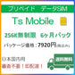 格安SIM ドコモ プリペイドシム  低速 無制限6ヶ月プラン(Docomo 格安SIM 6ヶ月パック) プリペイドsim docomo