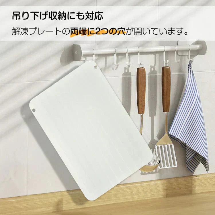 解凍プレート 「ホワイトSサイズ」 急速解凍 解凍用プレート 解凍板 解凍 解凍皿 肉 魚 冷凍食品 エコ 時短 時間短縮 便利グッズ 超薄型 キッチン 家庭用