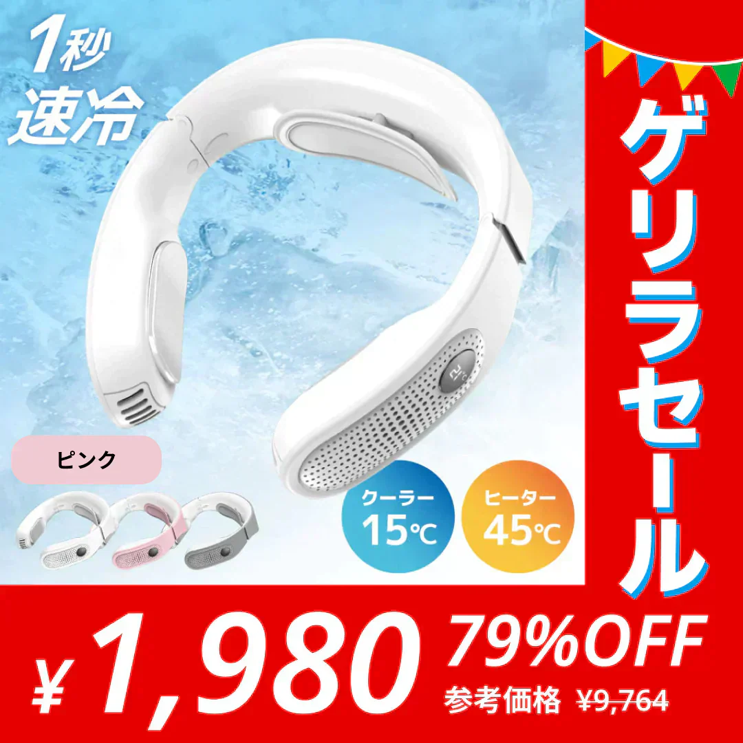【ピンク】ネッククーラー＆ヒーター 接触冷感 ピンク