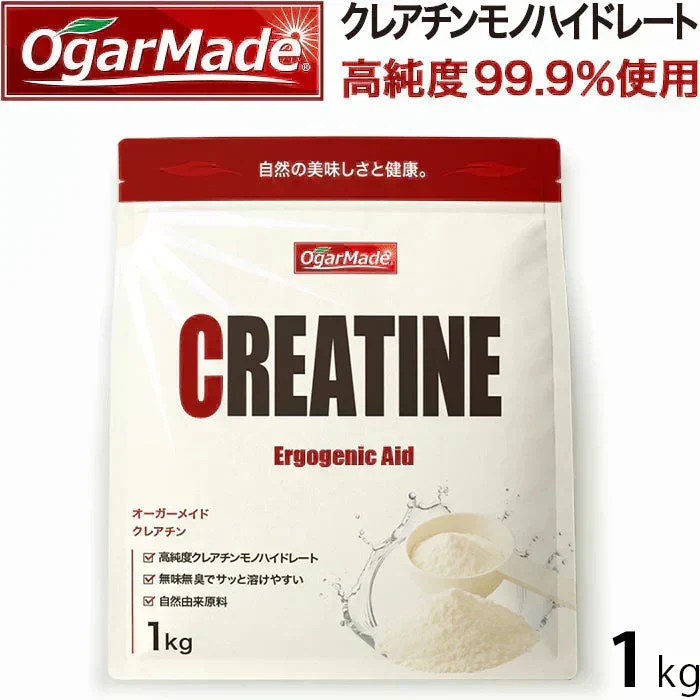 クレアチン モノハイドレート パウダー 1kg 粉末 国内加工 (OgarMade) オーガーメイド