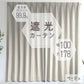 【100×178㎝】【ベージュ】【カーテンのみ】カーテン 遮光 1級 2級 遮光カーテン 遮光率99.99% 幅100cm 幅150cm レースカーテンセット カーテンセット タッセル付き UVカット 厚手 断熱 遮熱 省エネ シンプル 無地 洗える ウォッシャブル ドレープカーテン おしゃれ
