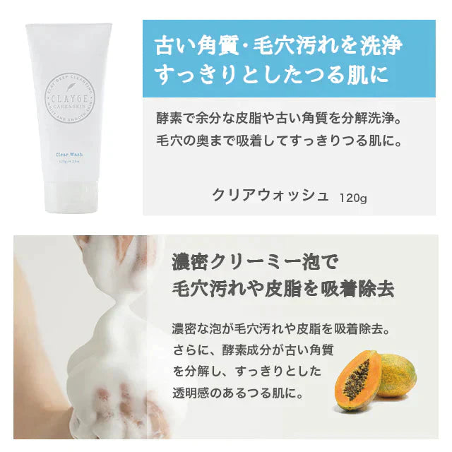 【洗顔】CLAYGE クレージュ クリアウォッシュ 120g 洗顔