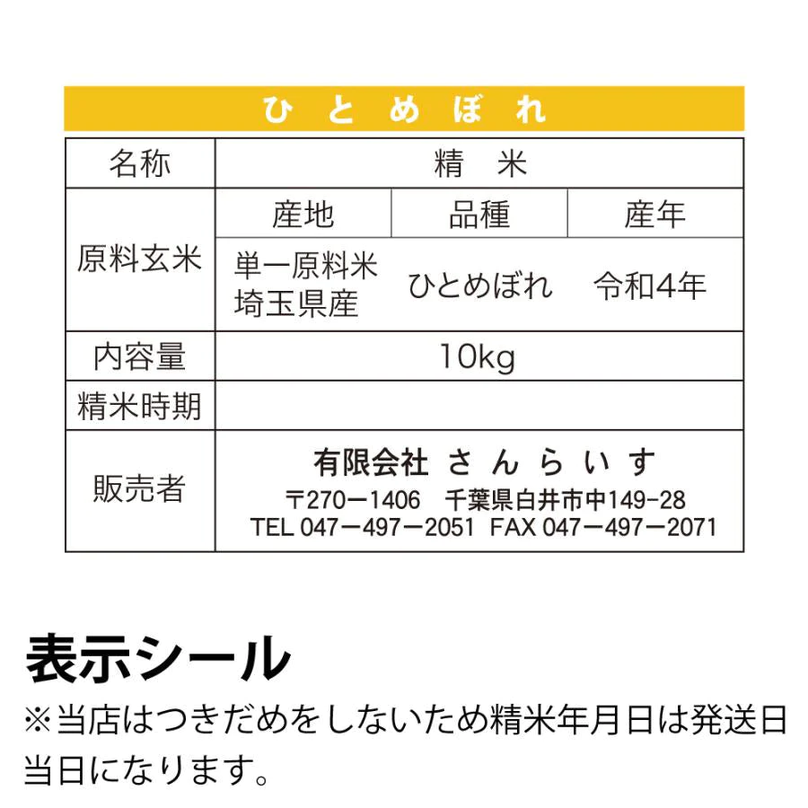 ひとめぼれ　R4埼玉県産　20ｋｇ 農薬の少ないお米