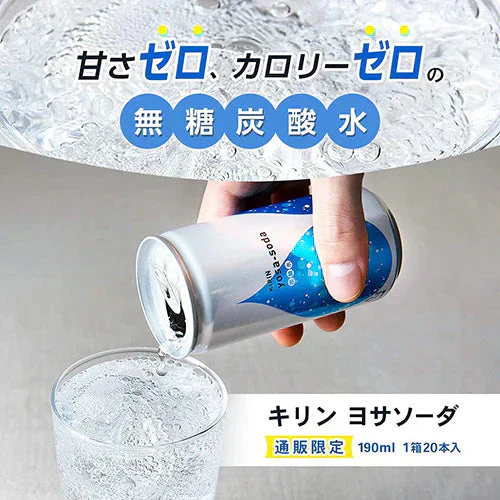 キリン ヨサソーダ 炭酸水 190ml  40本 YOSA 缶 ミニ 無糖 炭酸 SODA soda ソーダ 割材 甘さひかえめ カロリーゼロ カロリー0 飲みきりサイズ まとめ買い ケース 箱買い 強炭酸水