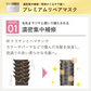 プレミアムリペアマスクス金