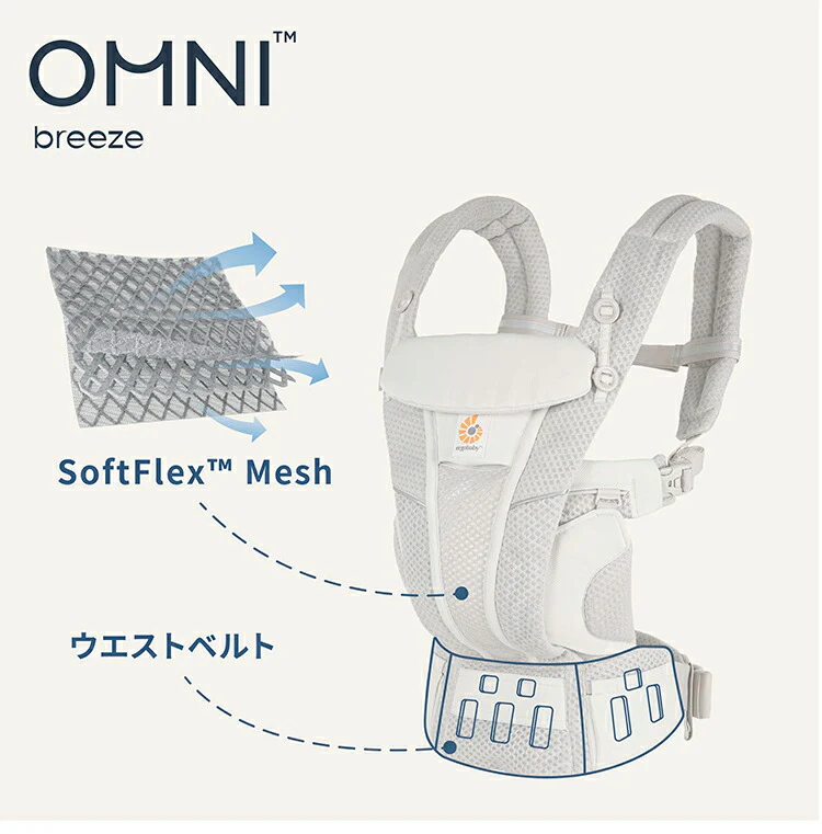 エルゴベビー オムニ ブリーズ Breeze 抱き方 4way 新作 エルゴ 抱っこ紐 抱っこひも だっこひも【正規代理店】 【2年間保証付】