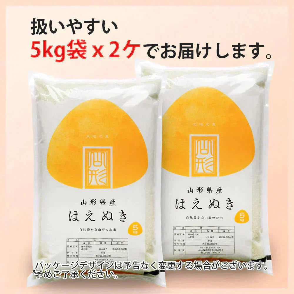 はえぬき 玄米 10kg (5kg×2袋) 山形県産 令和7年産 送料無料 米 10キロ こめ コメ お米 新米 お米10kg はえぬき10kg はえぬき10キロ