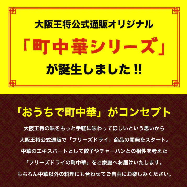 大阪王将公式通販特製！フリーズドライふわとろたまごスープ10食セット【メール便】【ゲリラセール】