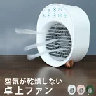 【ホワイト】ミストファン 冷風扇 冷風機 卓上 ミニ USB 扇風機 ミスト 冷風扇風機 卓上扇風機 携帯扇風機 おしゃれ ポータブルクーラー ポータブルエアコン 小型 サーキュレーター ミスト扇風機 小型扇風機 持ち運び