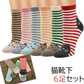 【予約商品・発送時期は商品説明に記載】猫靴下 6足セット 猫柄 ネコソックス かわいい ボーダー ショートソックス 肉球 ねこ 靴下 ネコ コットン くつ下 ソックス カジュアル 春 夏 秋 冬 女性 レディース 子供 送料無料