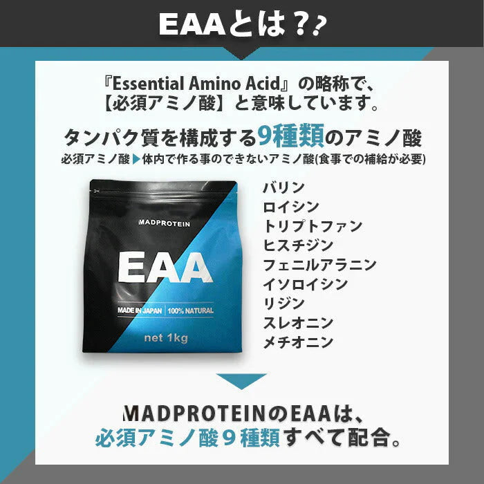 EAA お試しセット 10種類 フレーバー 人工甘味料不使用 オールインワン 国内製造 (MADPROTEIN) マッドプロテインド アミノ酸全種類配合