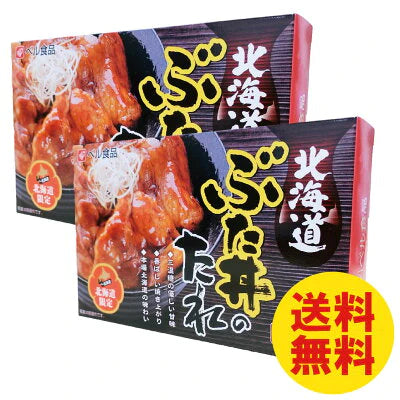 北海道ぶた丼のたれ　8袋入り×2個　北海道限定　豚　タレ　三温糖　送料無料