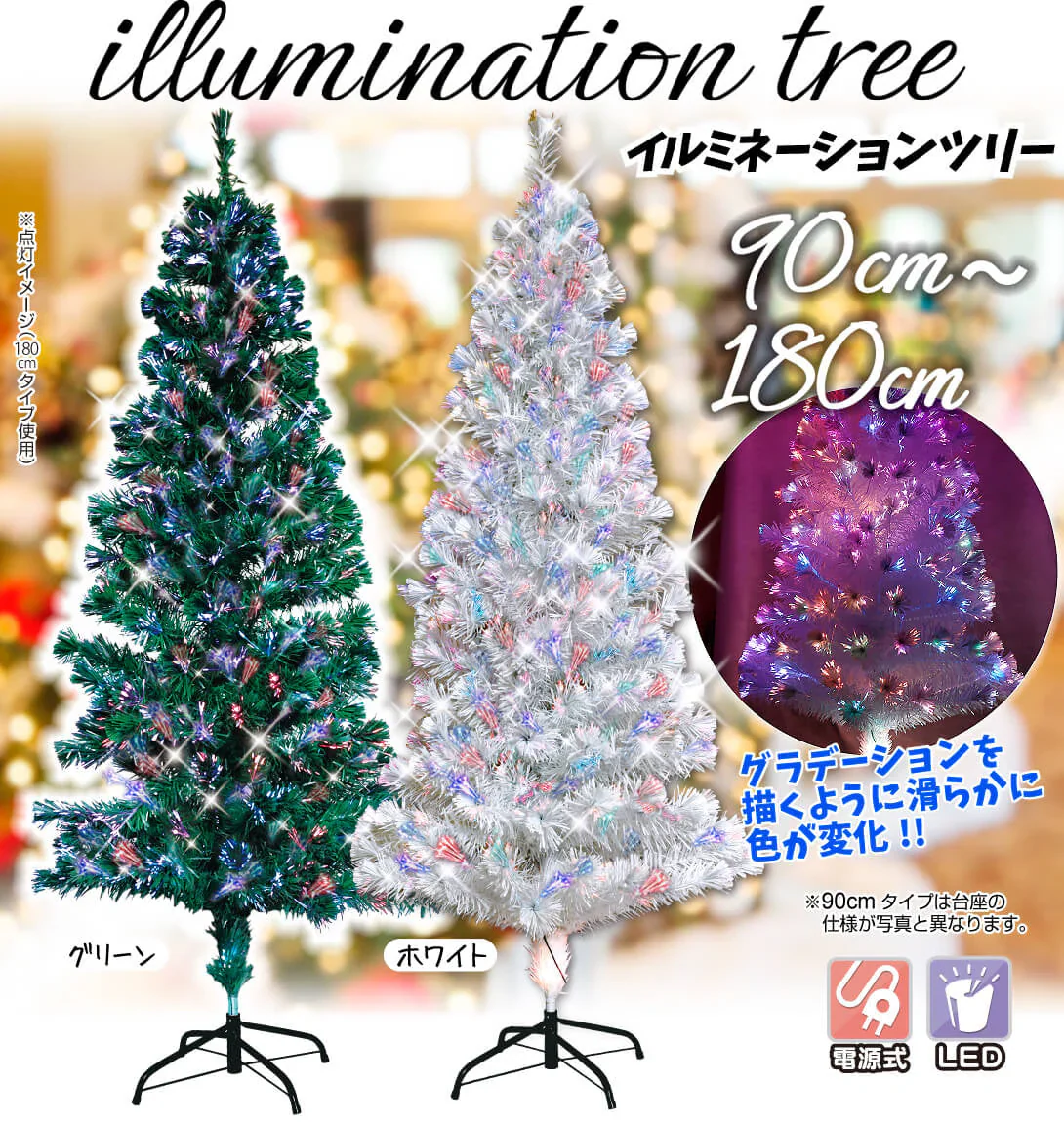 イルミネーションツリー　150cmグリーン