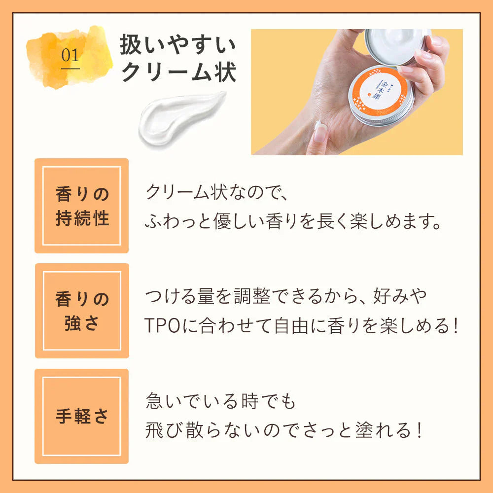 【終了】【超得ハイパーSALE】金木犀 フレグランスクリーム 35g 香水 練り香水 キンモクセイ きんもくせい 送料無料 ハンドクリーム 練香水 ねり香水 レディース メンズ 兼用