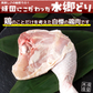 ローストチキン３本セット  クリスマスチキン 水郷どり レッグ 予約 チキン オードブル 送料無料