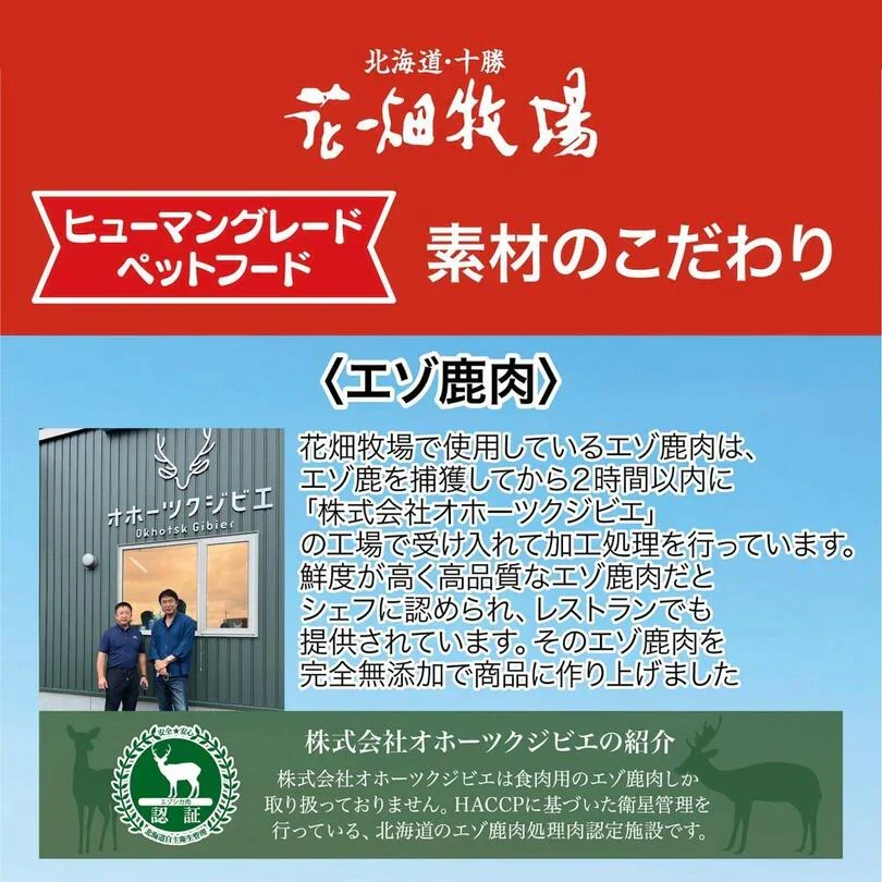 犬用 花畑牧場 エゾ鹿肉のコラーゲンステーキ～ヒアルロン酸入り～ 70g 4個セット 送料無料 エゾ鹿 無添加 北海道 鹿肉 犬 無塩 減塩 ヒューマングレードペットフード