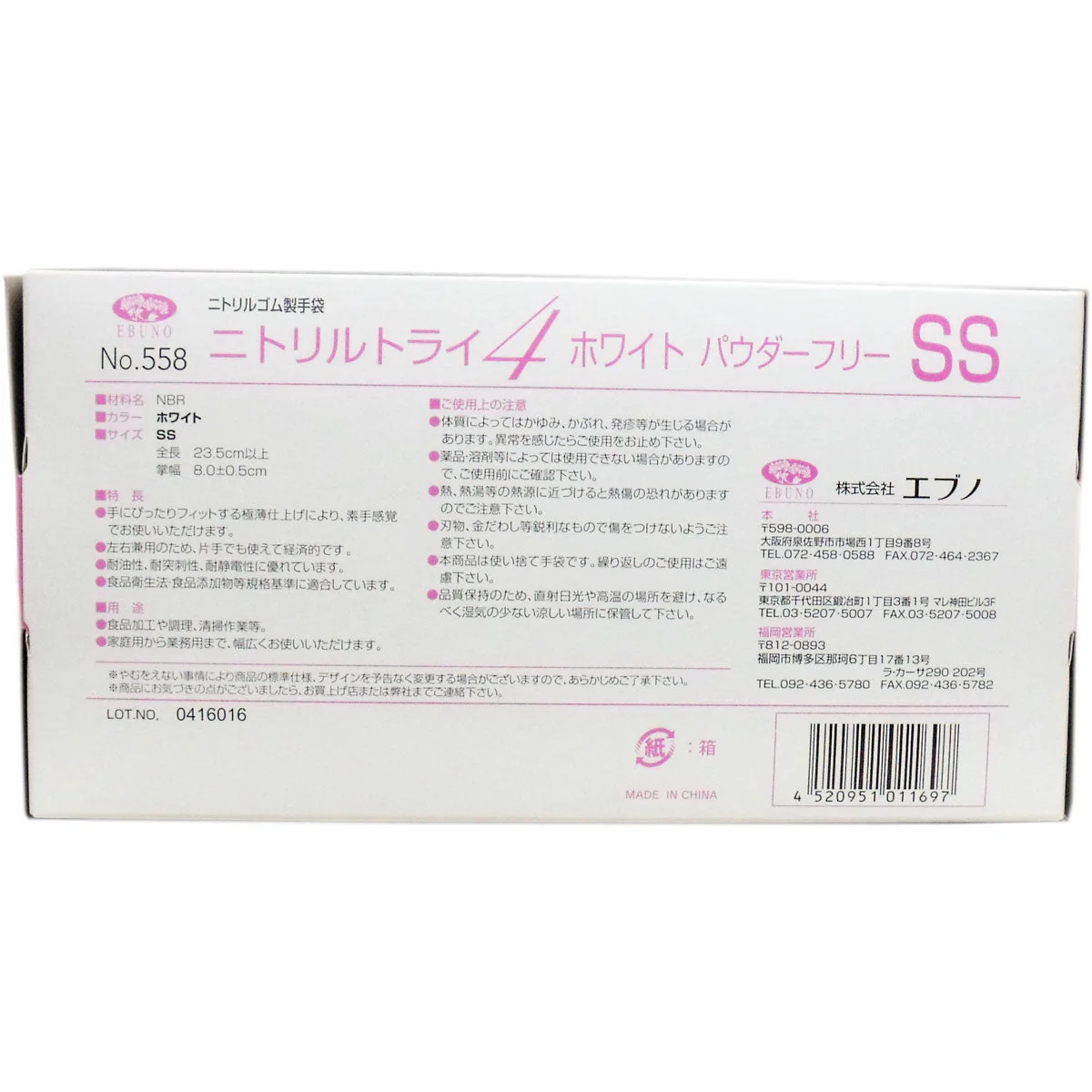 お得な6箱セット 使い捨てゴム手袋 エブノ No.558 ニトリルトライ4 ホワイト パウダーフリー ニトリルゴム製 SSサイズ 100枚入り X6箱