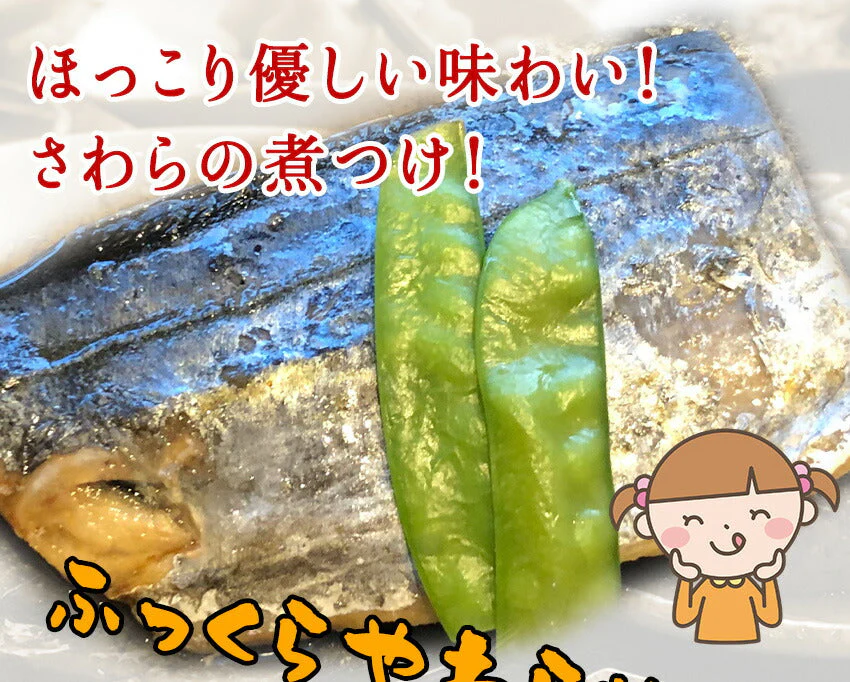 さわらの煮つけ(10パック)