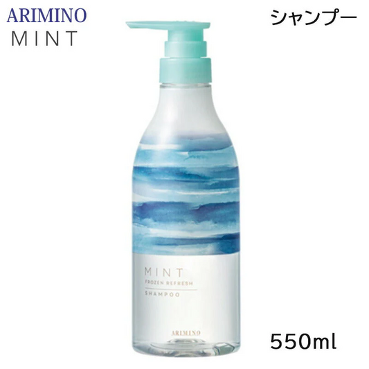 アリミノ ミント シャンプー フローズンリフレッシュ（ユズ＆グリーンティーの香り） 550ml 2021年限定 (送料無料)