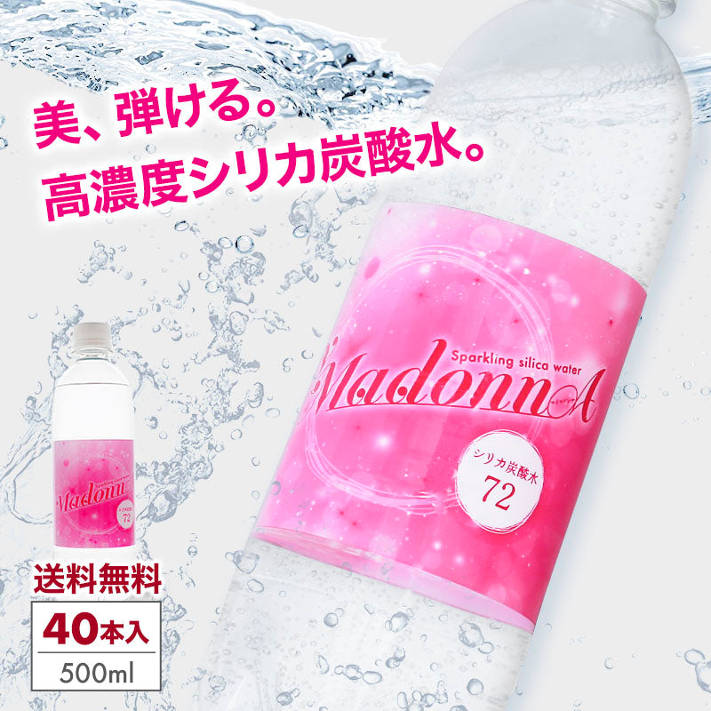 シリカ水 シリカ炭酸水 強炭酸水 500ml 40本 シリカ 炭酸水 高濃度シリカ ケイ素水 天然シリカ シリカウォーター 水 軟水 マイマドンナ 国産 大分県産
