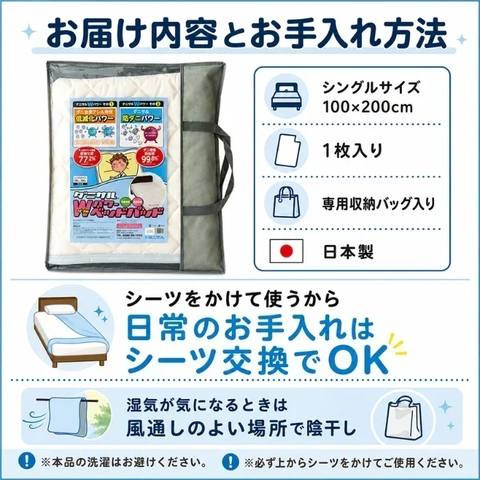 ダニサルWパワーベッドパッド　シングルサイズ　日本製　敷きパッド　ダニ対策　メーカー直販　ダニ取り　ダニ捕り　ダニよけ　寝具　布団　防ダニ　無臭