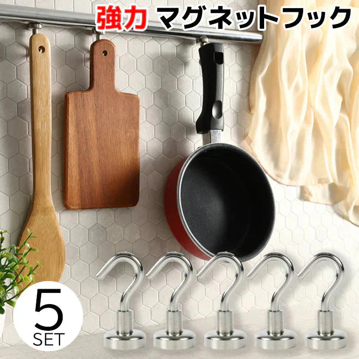 【予約商品・発送時期は商品説明に記載】マグネットフック 強力 5個セット おしゃれ 壁面装飾 引っ掛け マグネット 磁石 超強力 壁掛け フック ネオジム オフィス 収納 ラック お風呂 キッチン 吊り下げ ネオジム磁石 ネオジウム 磁石 冷蔵庫 送料無料 ギフト プレゼント