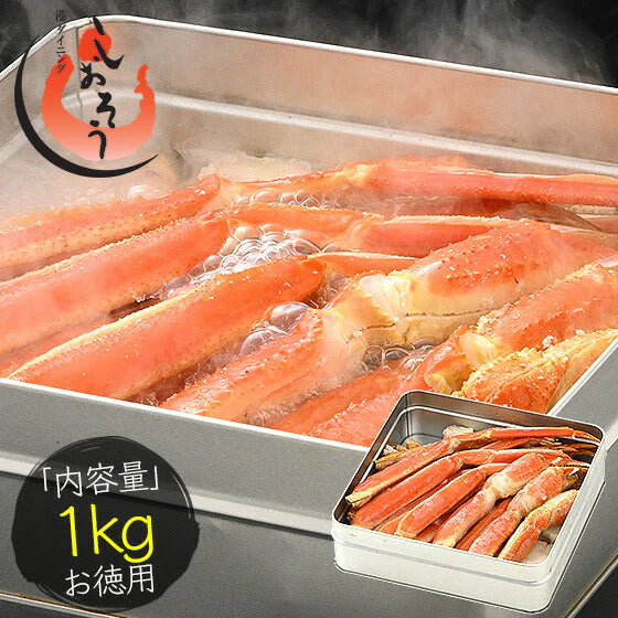 かに カニ 蟹 ズワイガニ 足 1kg カンカン焼き 缶焼き ずわいがに ずわい蟹 ズワイ蟹 カニ缶 贈答 ［送料無料］ 母の日 プレゼント ギフト  母の日思いの 健康 実用的 父の日 子供 孫