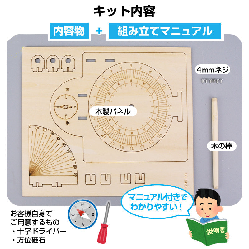 工作キット 日時計 和時計 子供 自由研究 STEM教育 電池不要 DIY 簡単 手作り おもちゃ 知育玩具 夏休み 小学生 実験 太陽 影 天文学 理科 科学 学校 教材