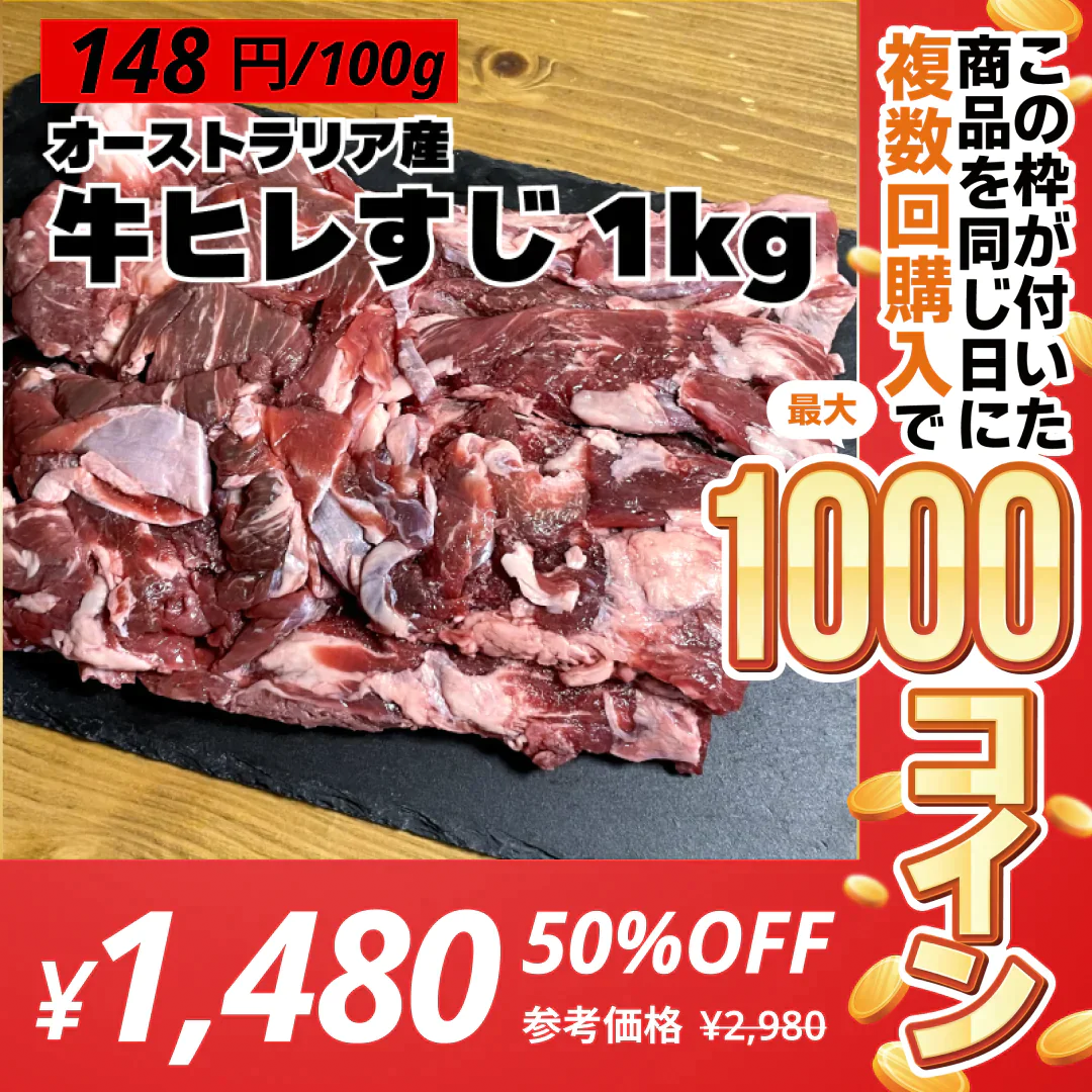 【オーストラリア産】 牛ヒレすじ 1kg【コインバック対象】