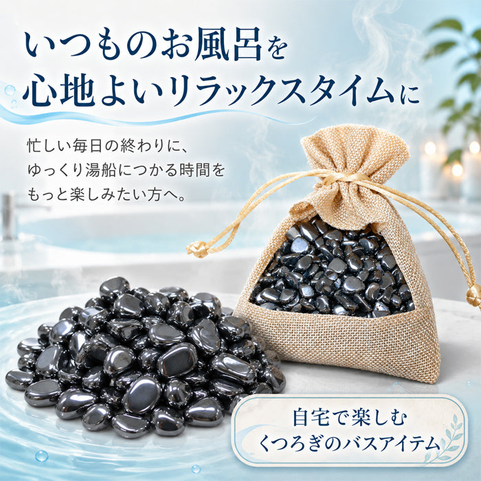 お風呂で美肌＆健康に！テラヘルツ健康温泉石 200g / 温泉 石 美容効果 健康 健康促進 鉱石 入浴剤 水晶 テラヘルツ さざれ石 入浴剤 あったか  テラヘルツ お風呂に入れる 温泉 健康 美容 美容に良い