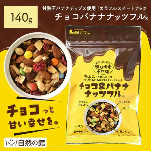 チョコバナナナッツフル 140g