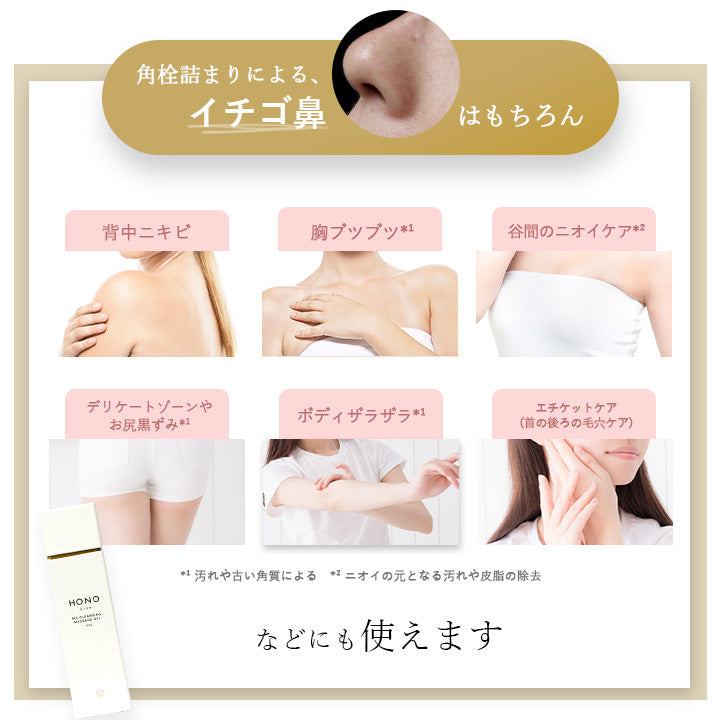 HONO ホノヲヲ MC クレンジングマッサージジェル 120g W洗顔 毛穴 保湿 洗顔不要 黒ずみ スキンケア 日本製