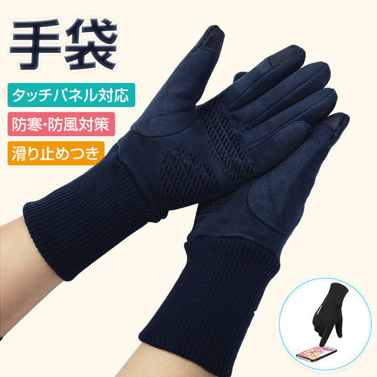 【Mサイズ×ブルー】手袋 手首まで タッチパネル対応 裏起毛 グローブ 滑り止めつき