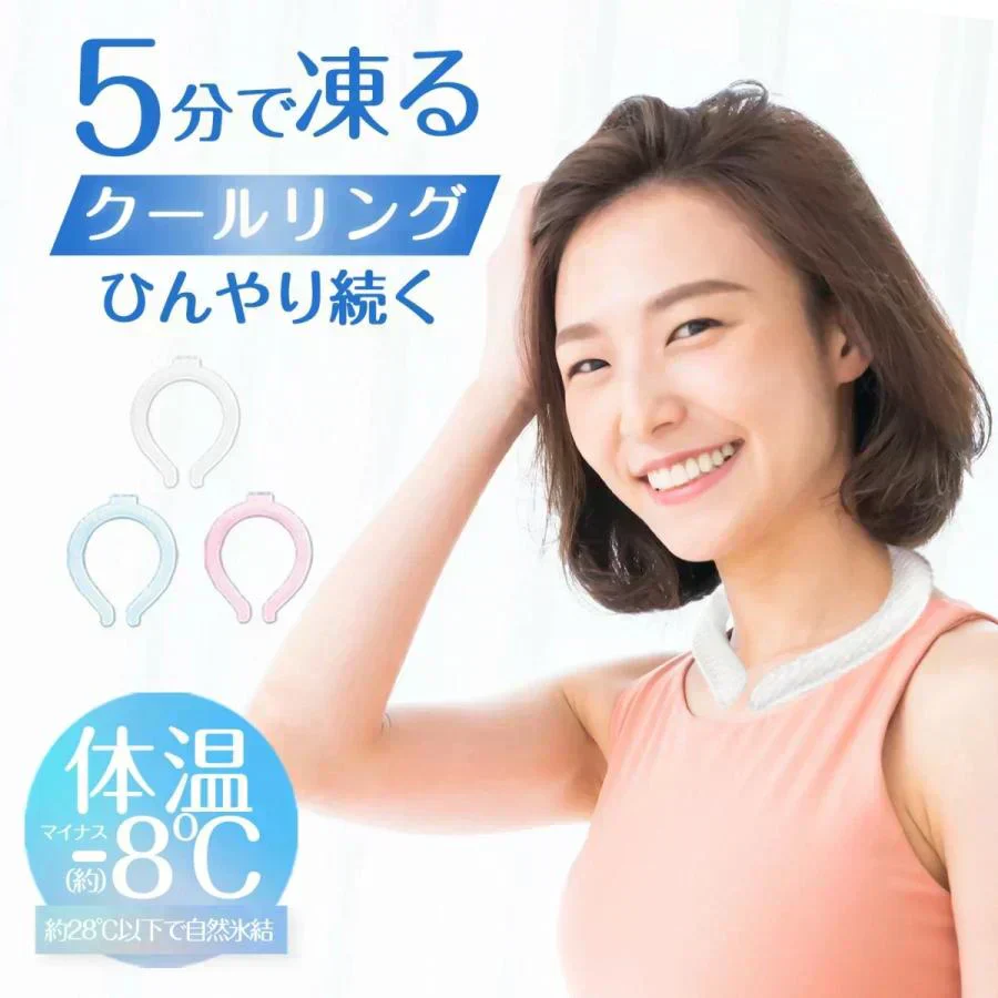 【ランダム発送】ネッククーラー クールリング アイ スネックリング 熱中症 冷却グッズ 暑さ対策 暑い真夏の季節でもリングはひんやりキープ 首元用のネッククーラー 28度以下の空間で凍る不思議な氷「 熱中症対策 涼しい空間 首元にフィット スポーツ アクティブ クーラー