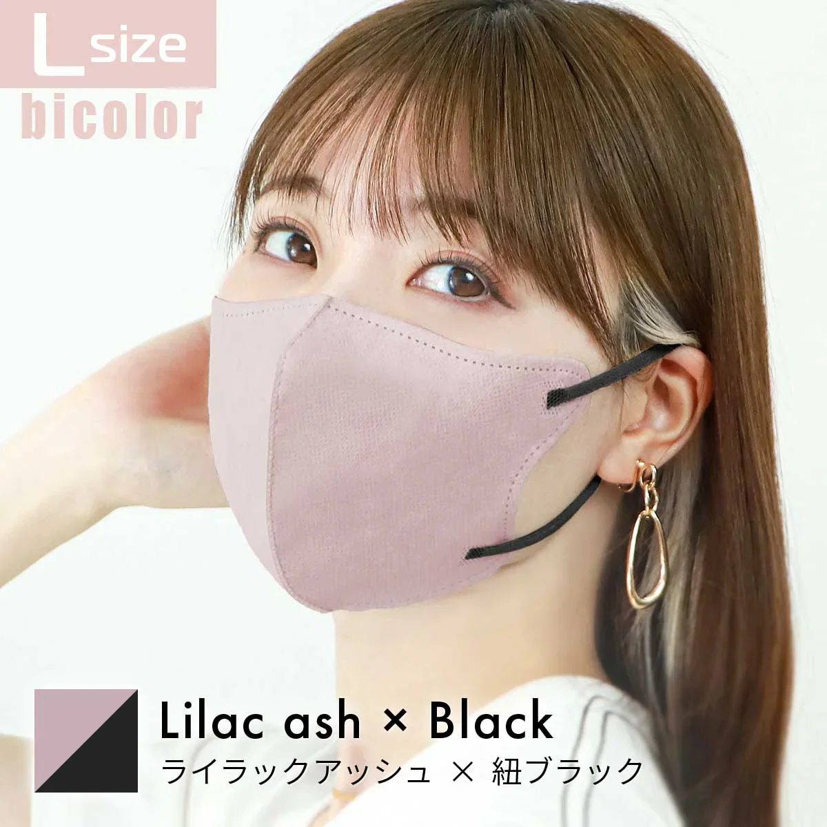 【Lサイズ】【ライラックアッシュ×ブラック】立体マスク バイカラー 両面 同色 立体 不織布 カラー 血色 3Dマスク 3D マスク 2D 2Dマスク 美人 小顔 使い捨て カラーマスク 美 シルエット ジュエルフラップマスク 3Dデイリースタイル Jewel Flap Mask 公式 WEIMALL bwm3d5