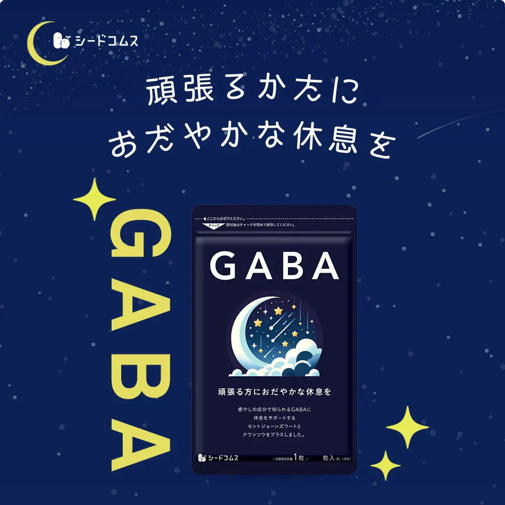 GABA《約1ヶ月分》ジョーンズワート クワンソウ 亜麻仁油 発酵紅参 イワシ抽出ペプチド 健康 サプリ サプリメント 休息 ストレス イライラ ギャバ【カウシェファーム収穫対象商品】
