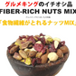 食物繊維がとれるナッツMIX200g【カウシェファーム収穫対象商品】（アーモンド・クランベリー・カシューナッツ・ピスタチオ）