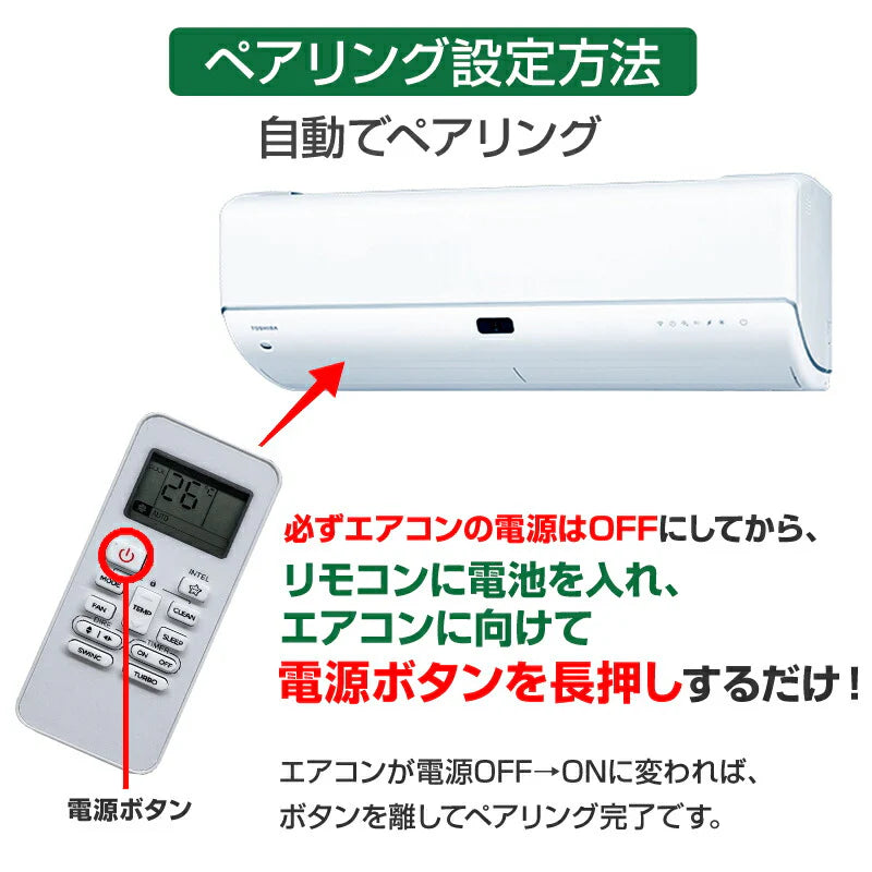 エアコン TOSHIBA 東芝 汎用 リモコン 設定不要 全シリーズ 互換 大清快 スマートエアー エコ暖房 家庭用 ルームエアコン 対応 日本語説明書付 予備 スペア 代用