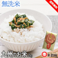無洗米 2kg 無洗米 心 こころ 2kg×1個 九州産 米 2キロ 送料無料 令和7年産
