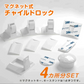チャイルドロック マグネット式 4か所分 キー 簡単開閉 ベビーロック 引き出し ドア 扉 安全 安心
