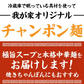 【6食】本場のスープ付き！生ちゃんぽん麺 6食