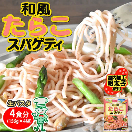 パスタ たらこスパゲティ 送料無料 4食 明太子パスタ ソフトスパゲティ ソース付き ゆで生麺 スパゲティ 生パスタ お取り寄せ お取り寄せグルメ おつまみ 弁当 熊本